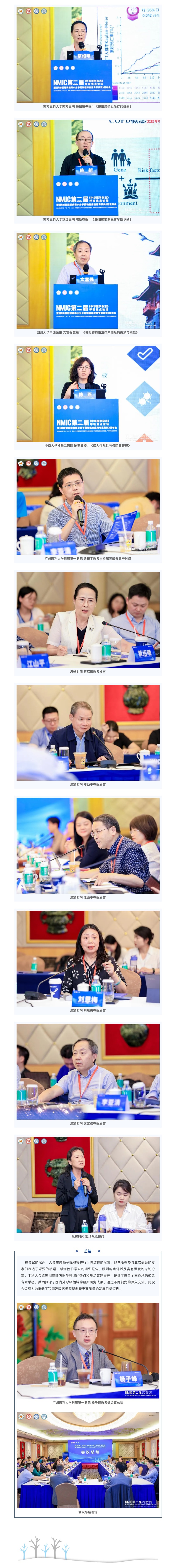 【会议资讯】3《中华医学杂志》第二届呼吸焦点论坛在广州顺利召开.jpg